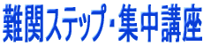 サーフィン難関ステップの集中講座